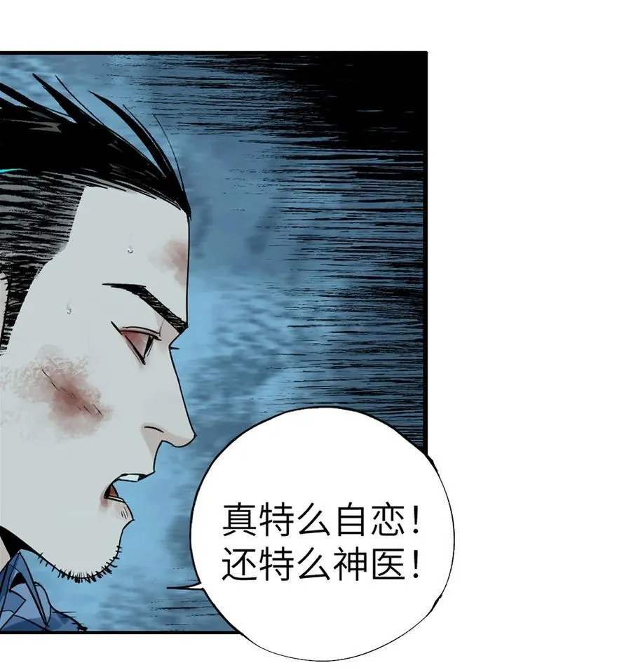 第二十七回 真炉 第11页