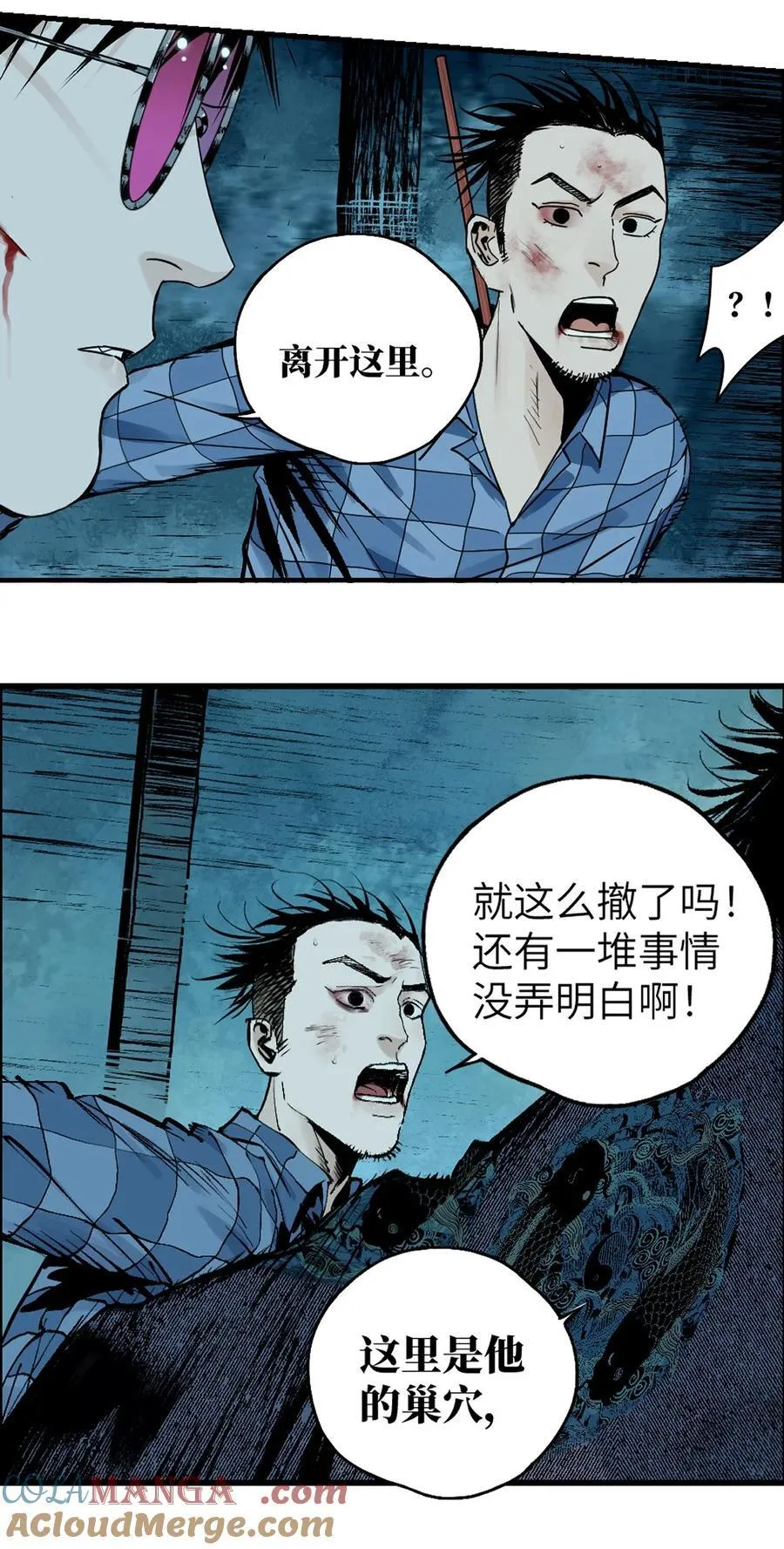 第二十七回 真炉 第13页