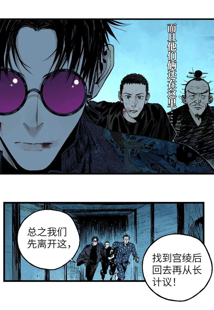 第二十七回 真炉 第16页