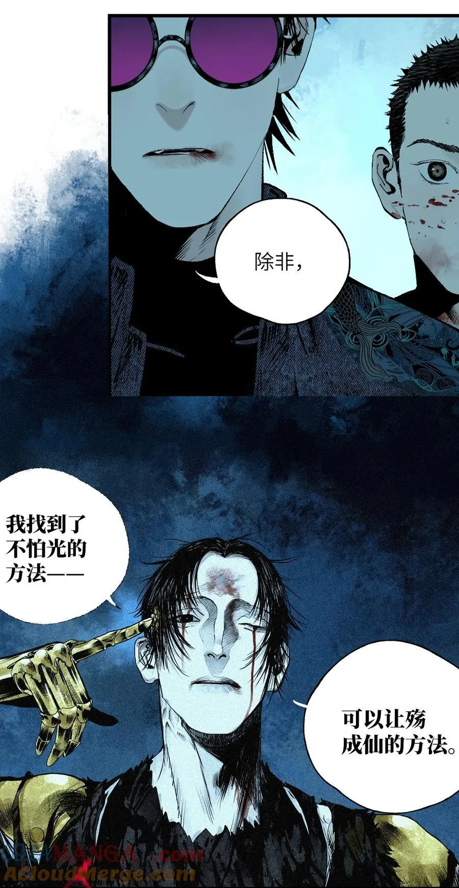 第二十七回 真炉 第25页