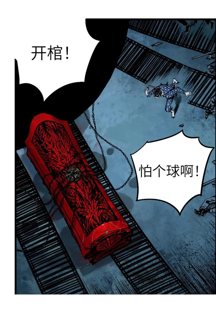 第二十七回 真炉 第31页