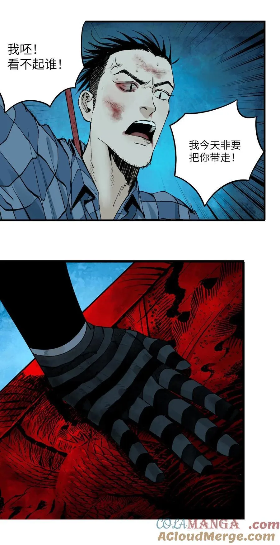 第二十七回 真炉 第41页