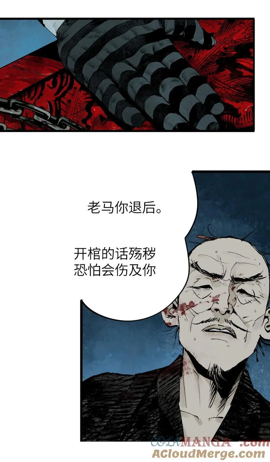 第二十七回 真炉 第45页