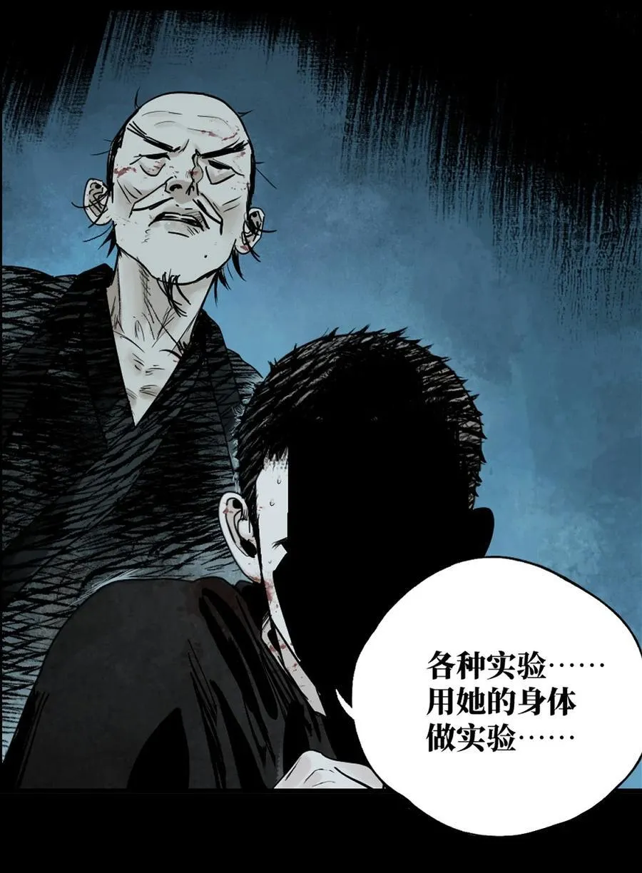 第二十七回 真炉 第70页