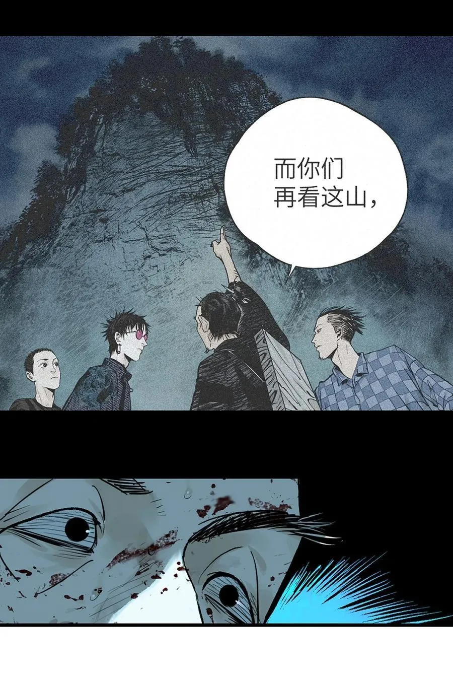 第二十七回 真炉 第80页