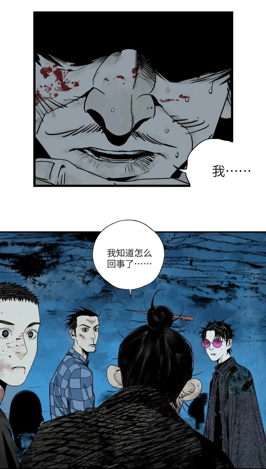 第二十七回 真炉 第83页