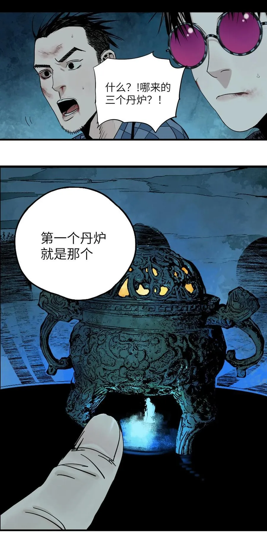 第二十七回 真炉 第90页