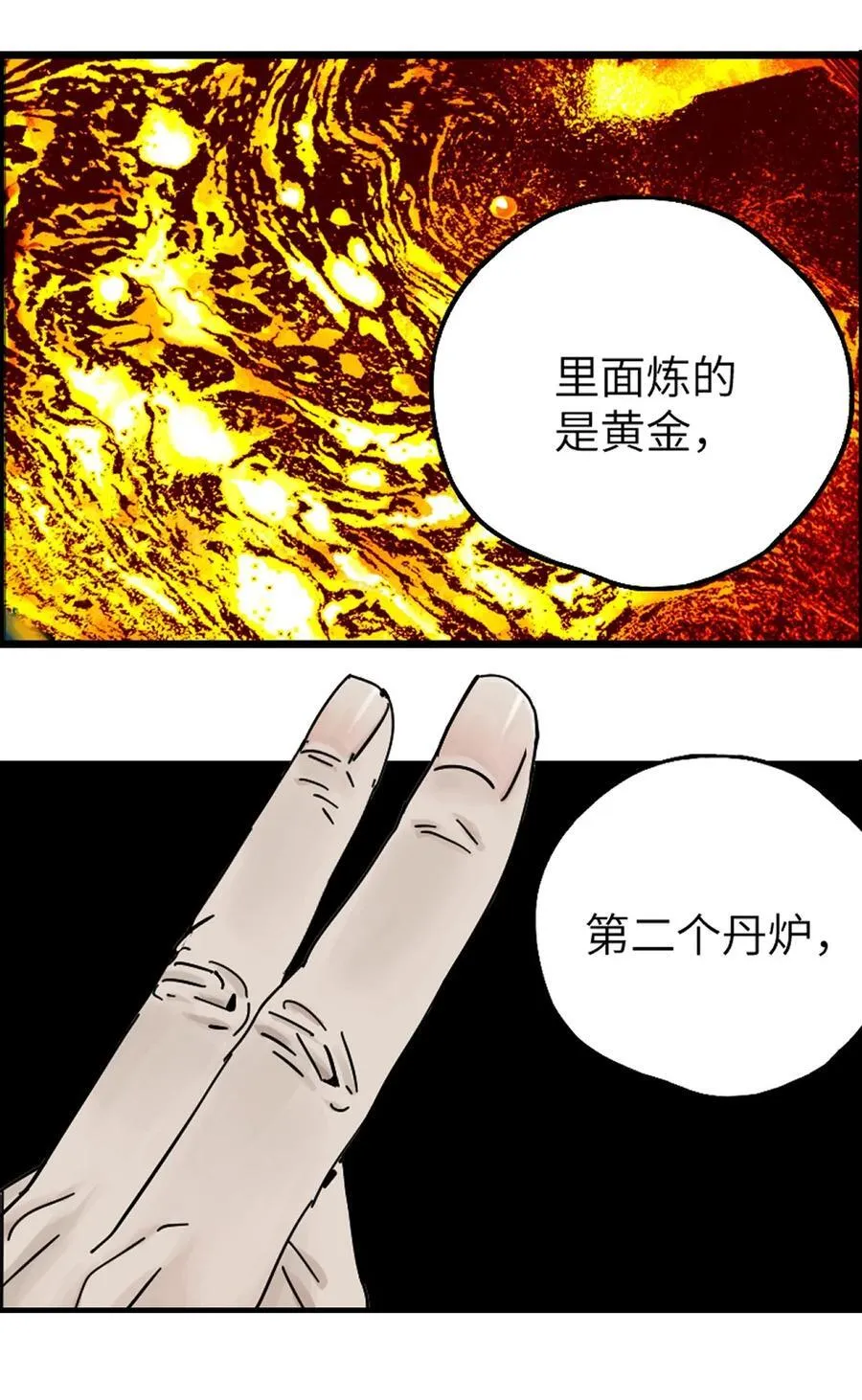 第二十七回 真炉 第91页