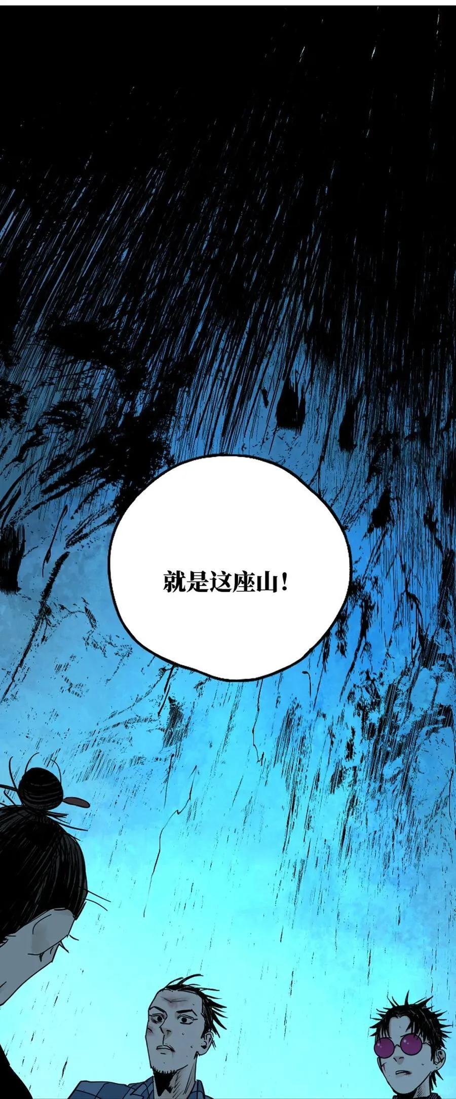 第二十七回 真炉 第92页