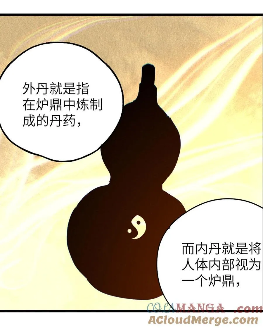 第二十七回 真炉 第101页
