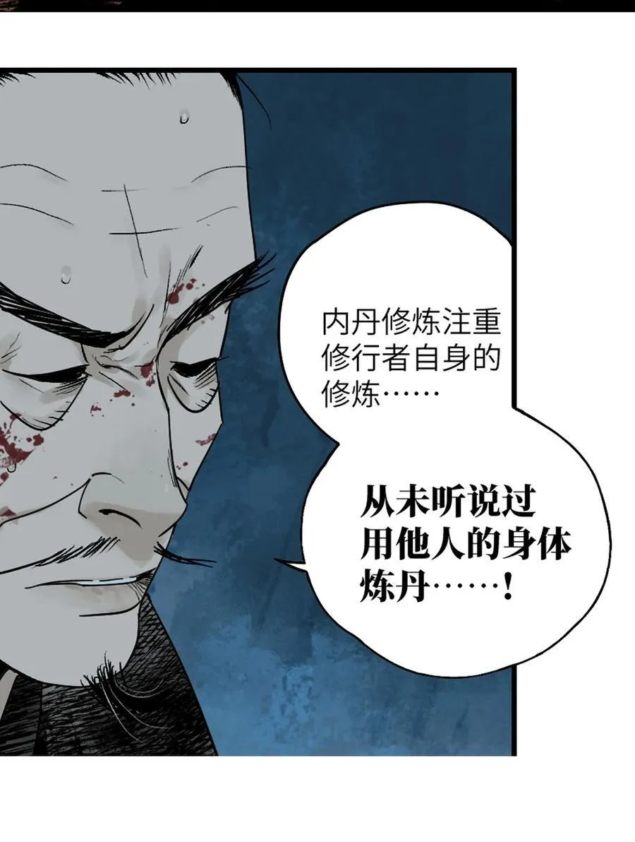第二十七回 真炉 第103页