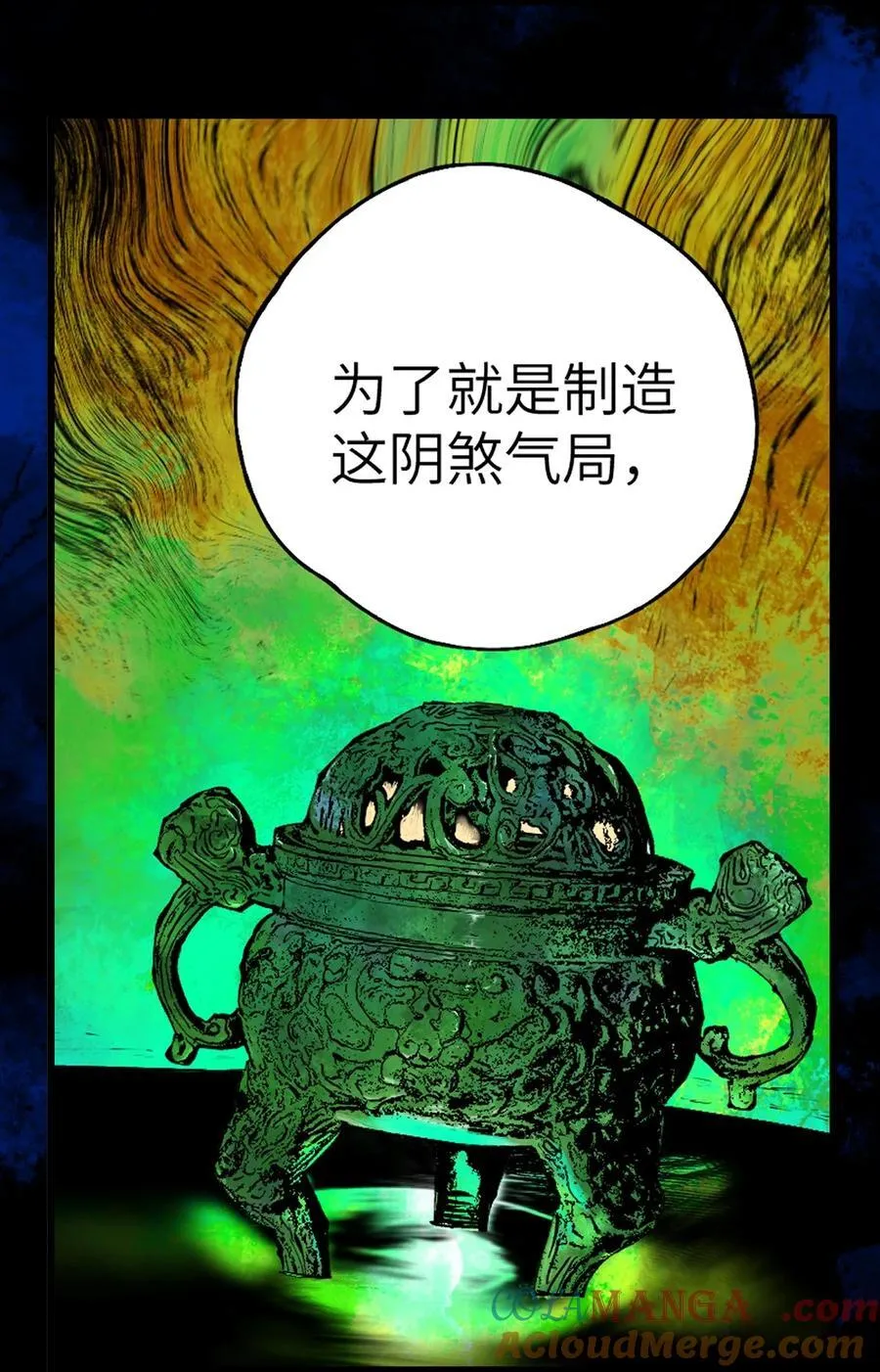第二十七回 真炉 第105页