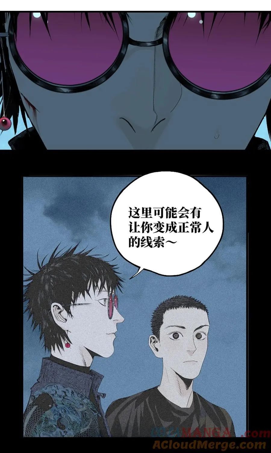 第二十七回 真炉 第113页
