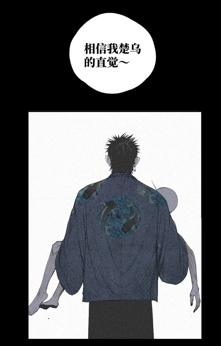 第二十七回 真炉 第114页