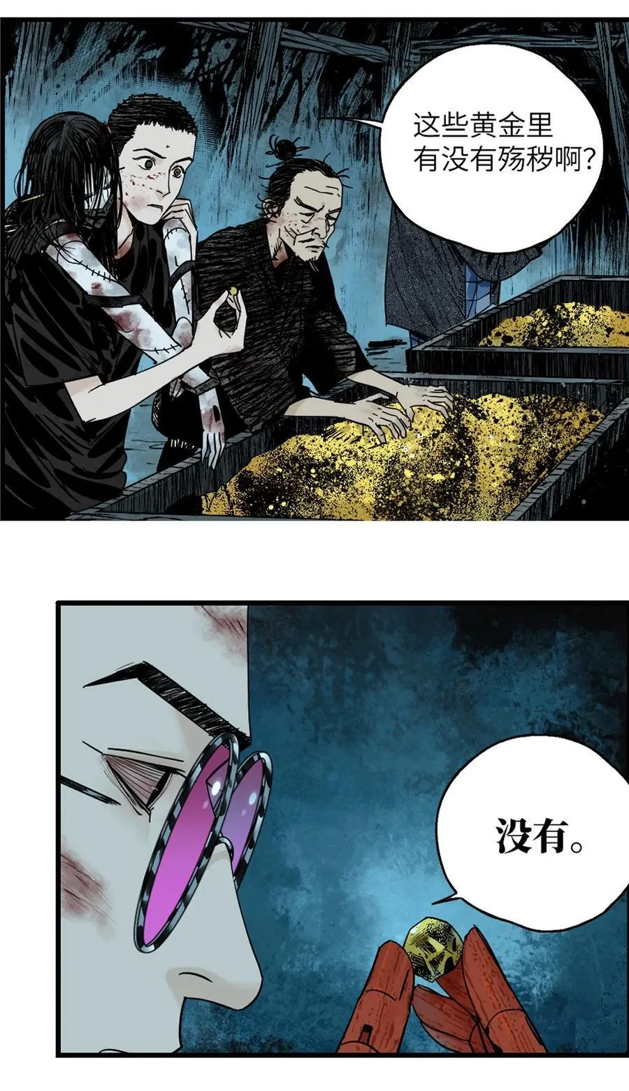 第二十八回 黄金法宝 第29页