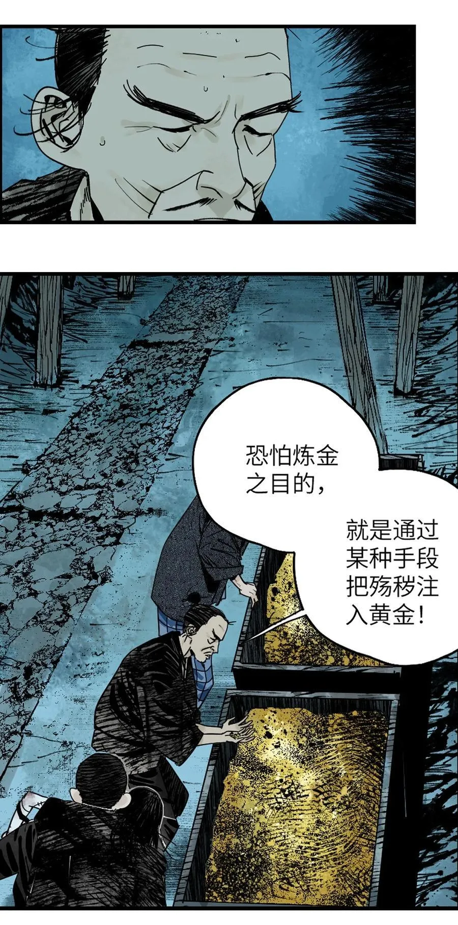 第二十八回 黄金法宝 第30页