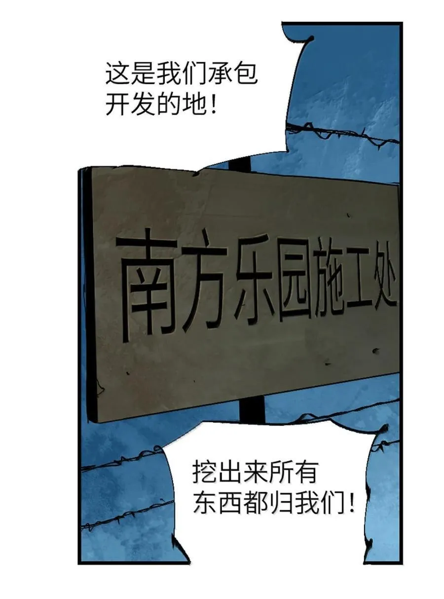 第二十九回 碎 第11页