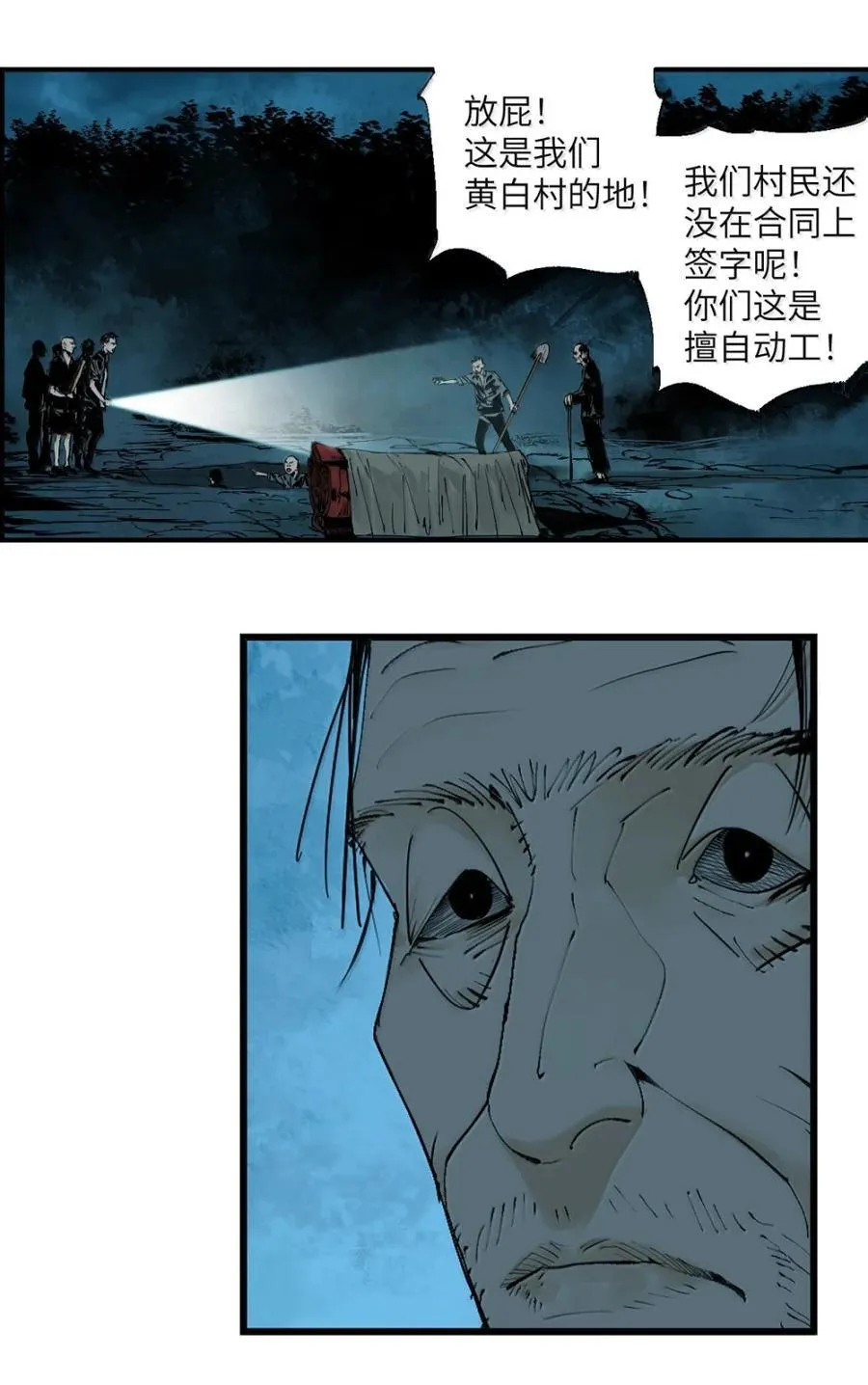 第二十九回 碎 第12页