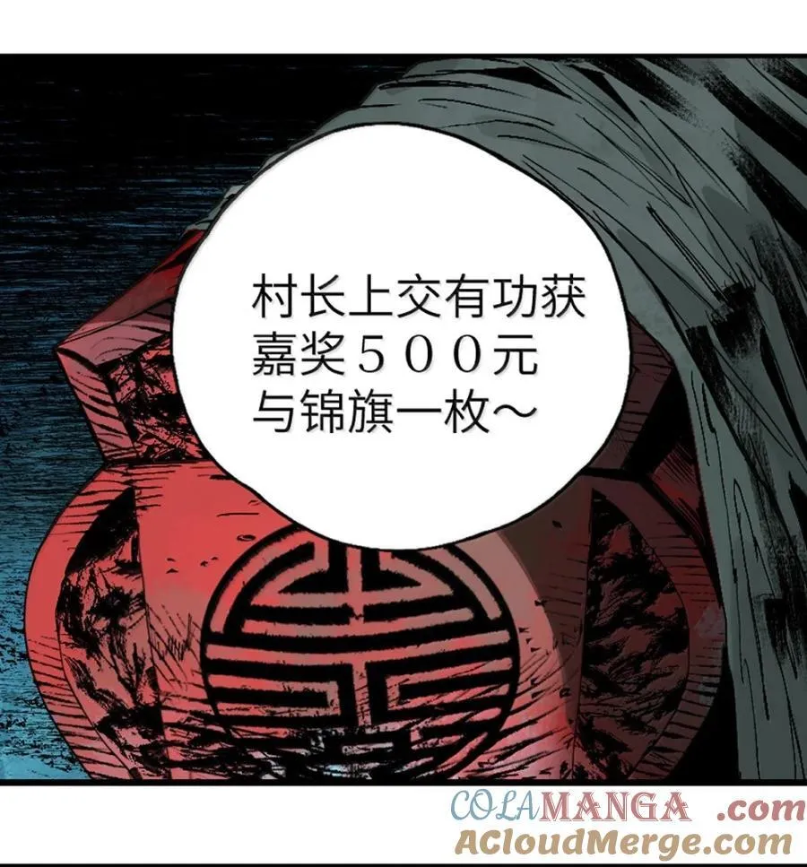 第二十九回 碎 第16页