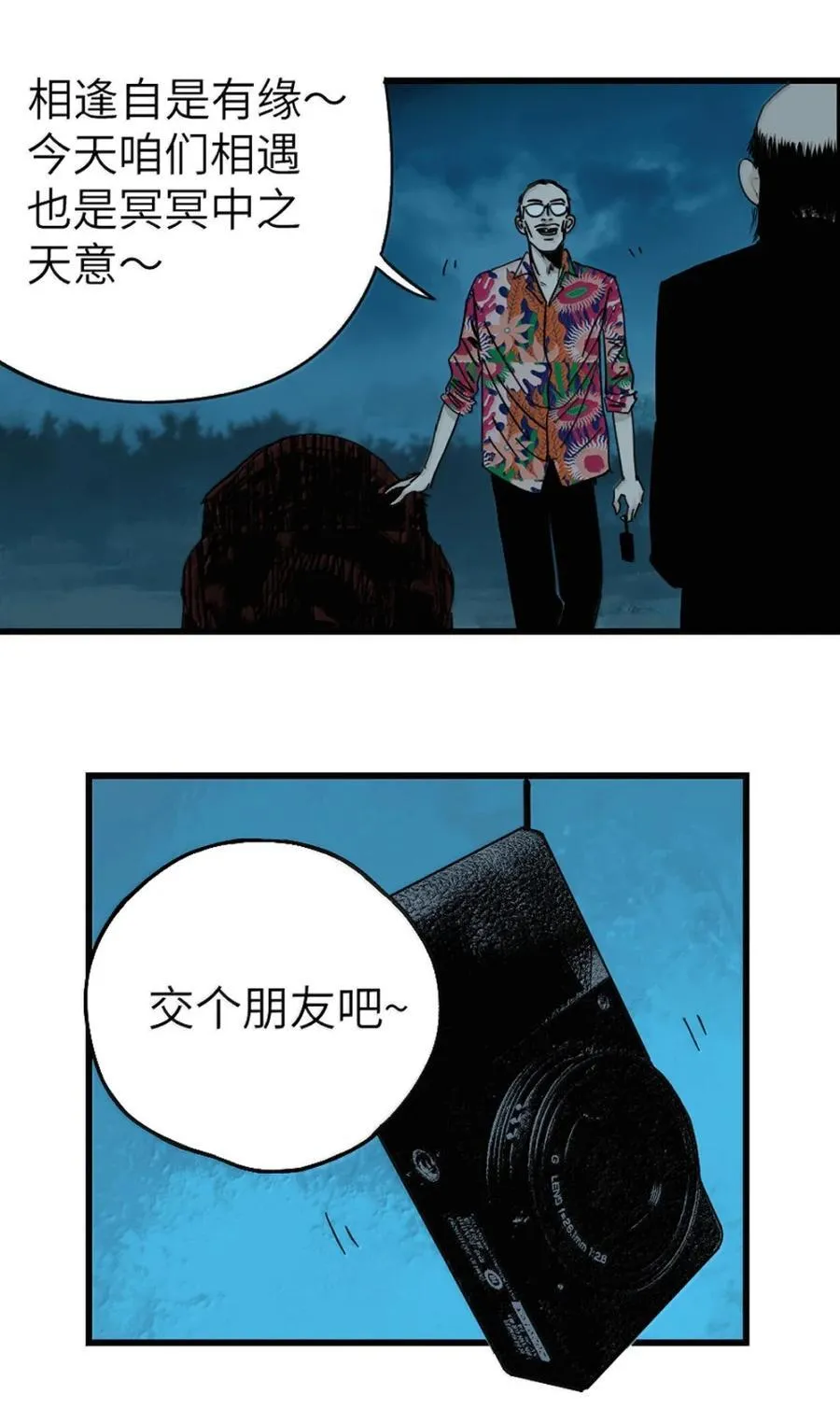 第二十九回 碎 第21页