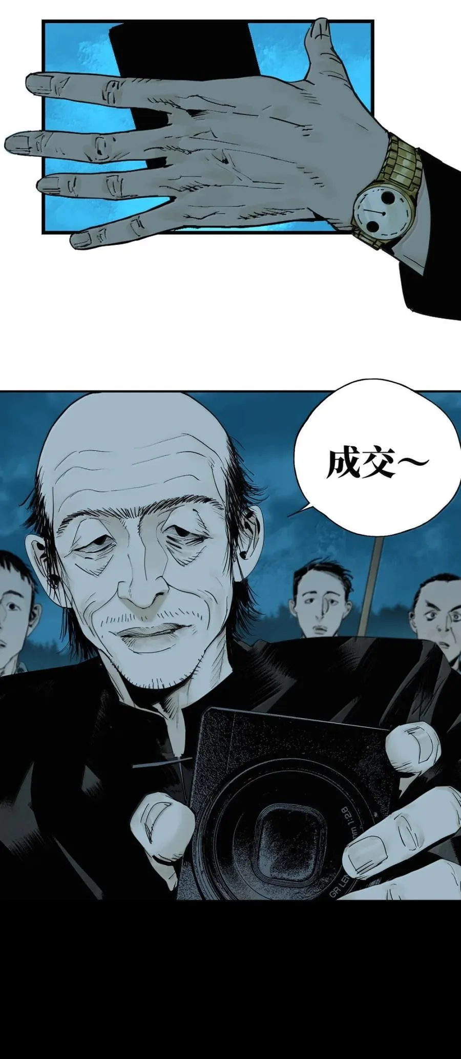 第二十九回 碎 第24页