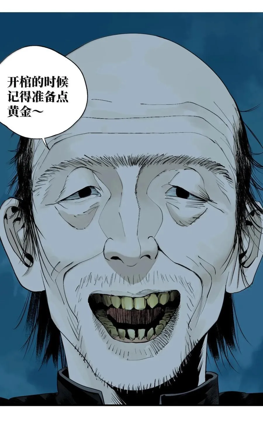 第二十九回 碎 第30页