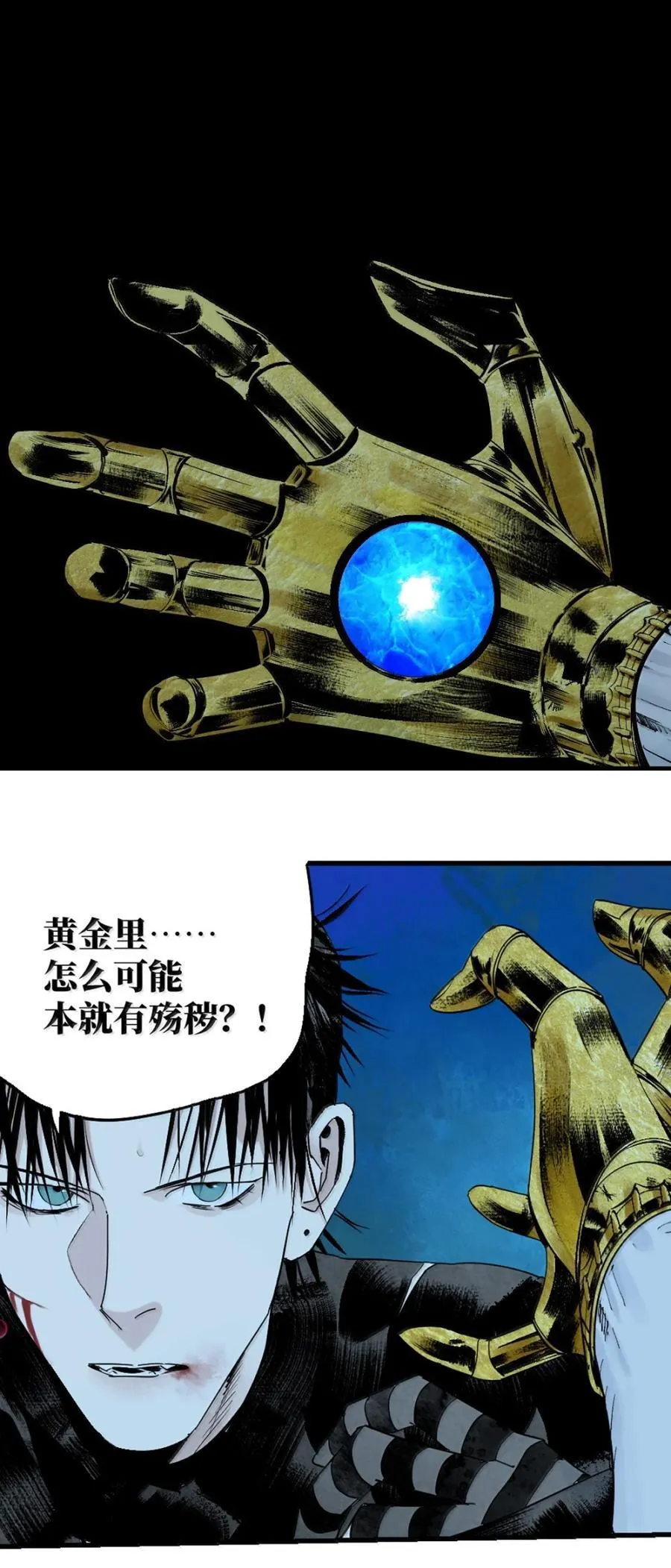 第二十九回 碎 第33页
