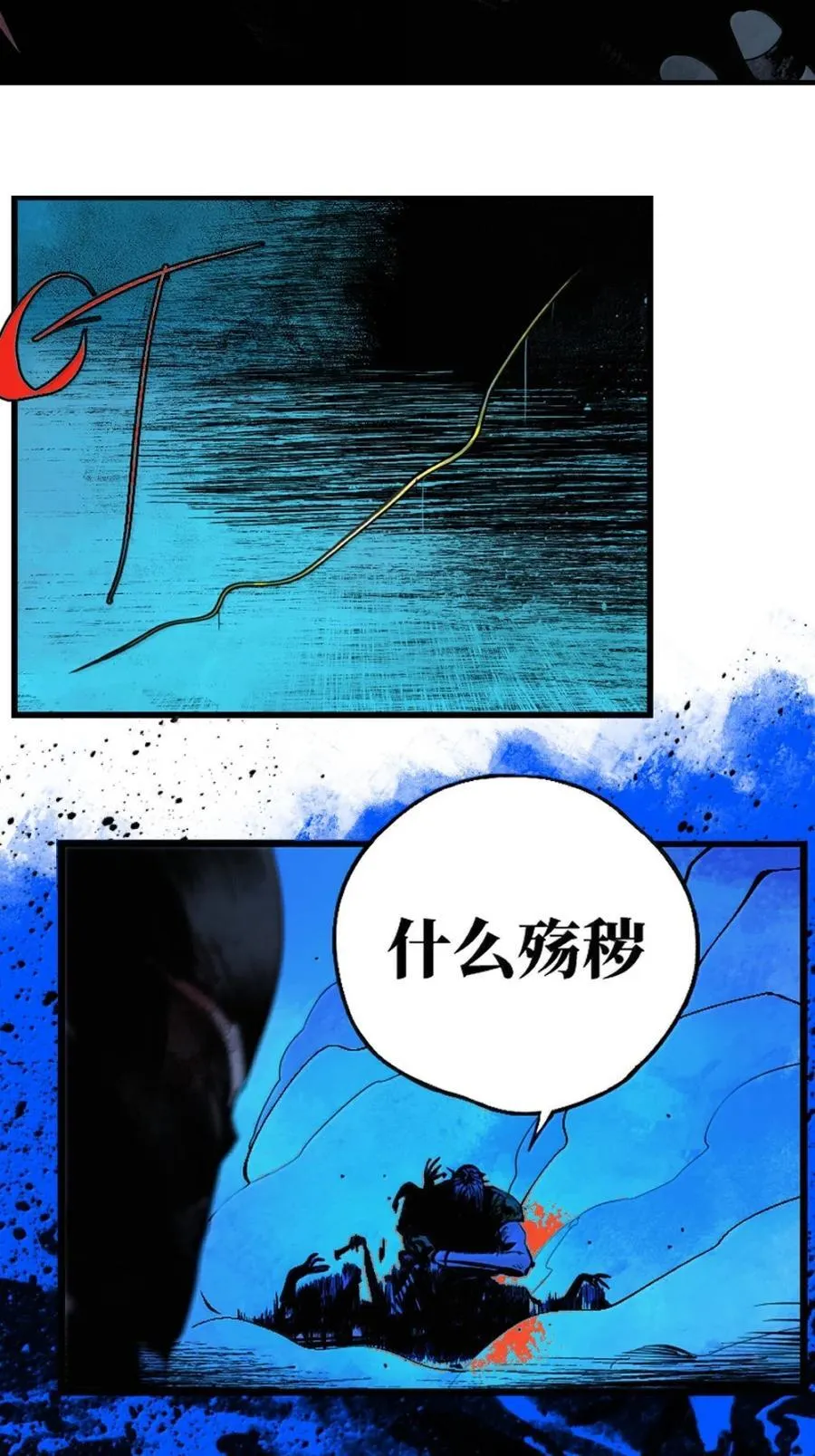 第二十九回 碎 第65页