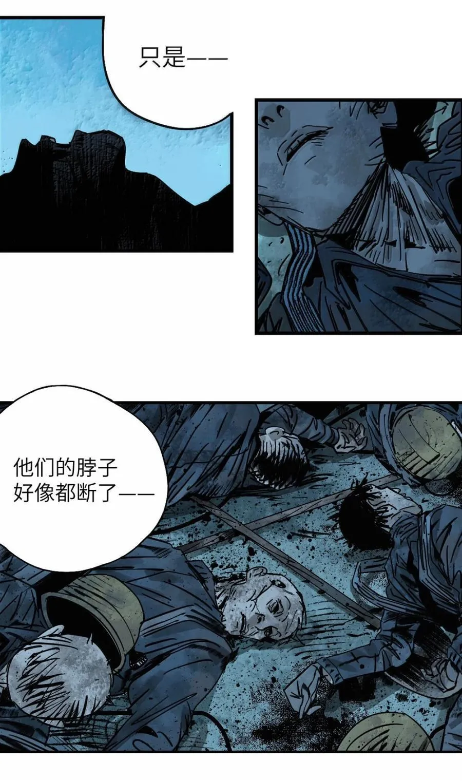 第二十九回 碎 第87页