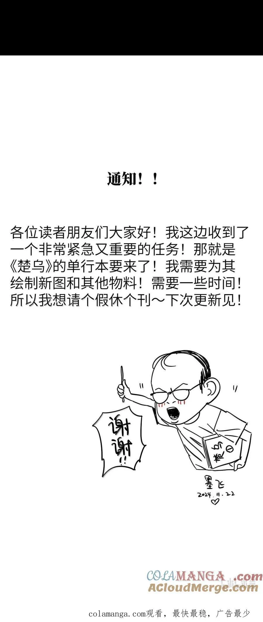 第二十九回 碎 第94页