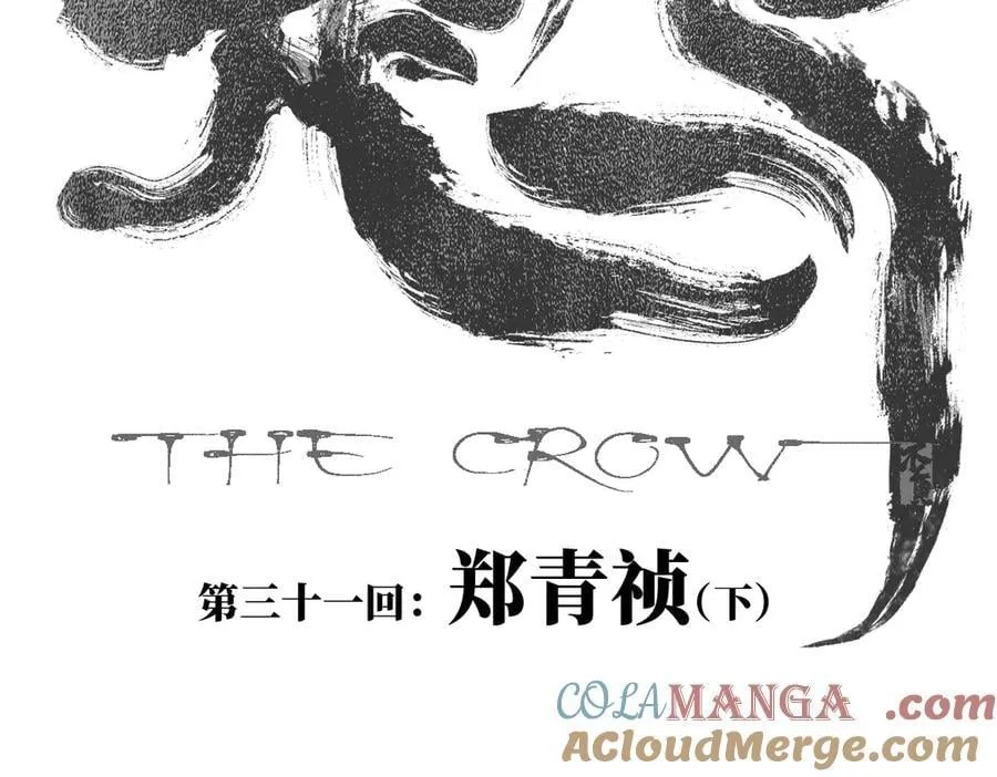 第三十一回 郑青祯（下） 第9页