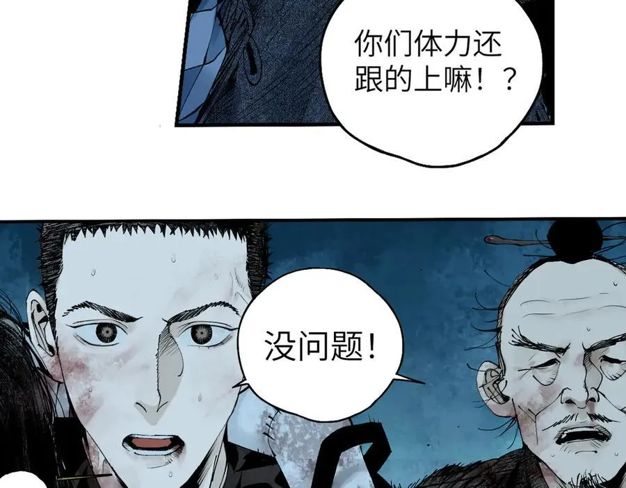 第三十二回 深渊 第6页