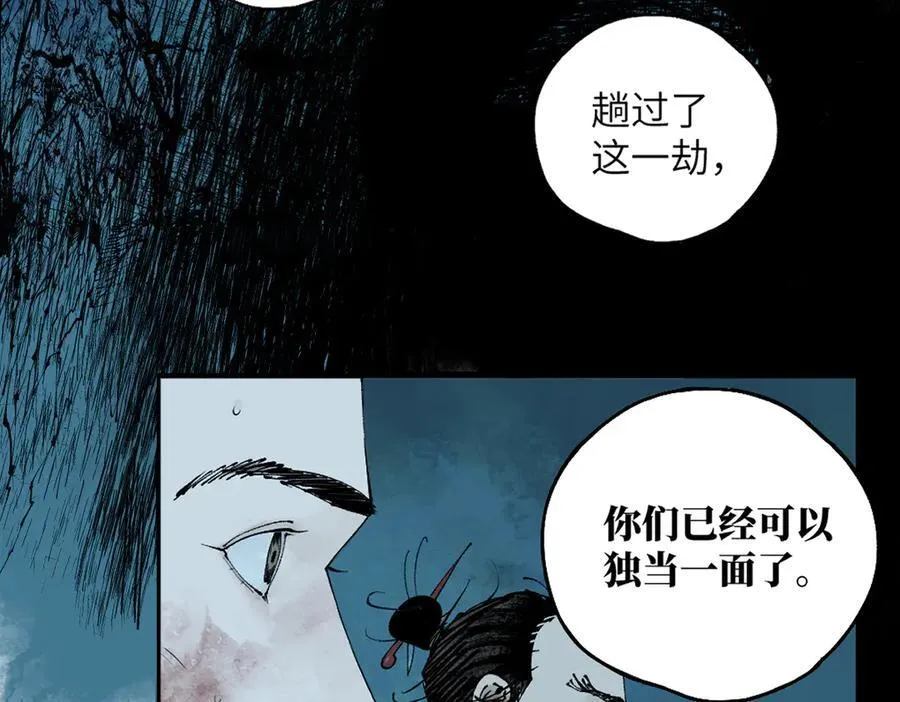 第三十二回 深渊 第23页