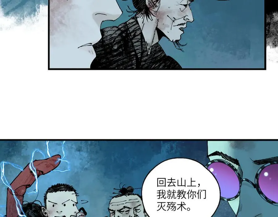 第三十二回 深渊 第24页