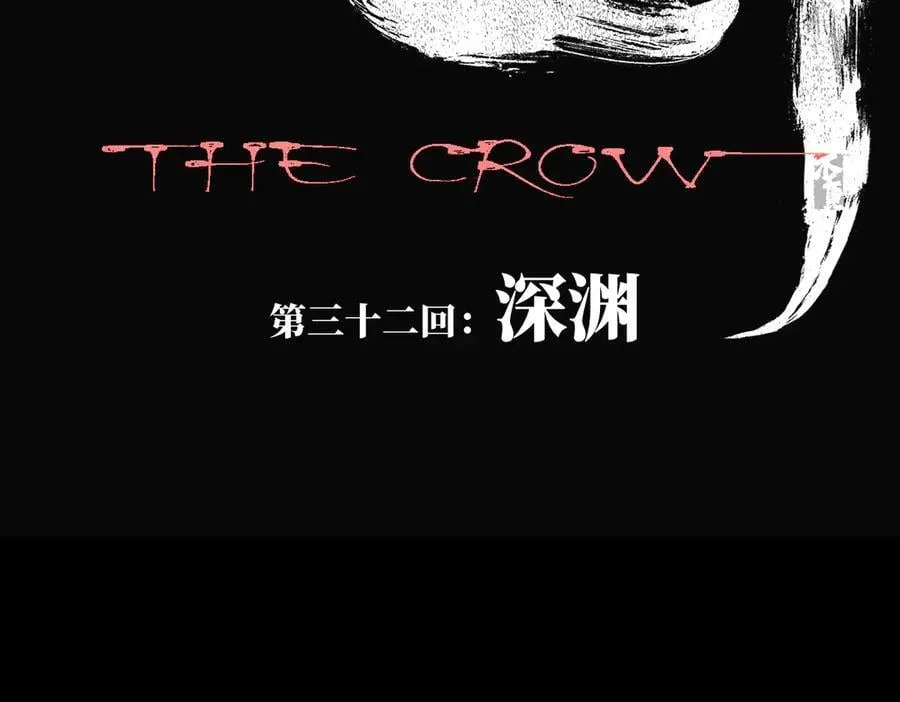 第三十二回 深渊 第50页