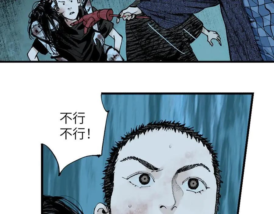 第三十二回 深渊 第66页