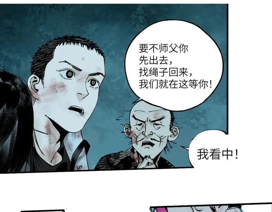 第三十二回 深渊 第75页
