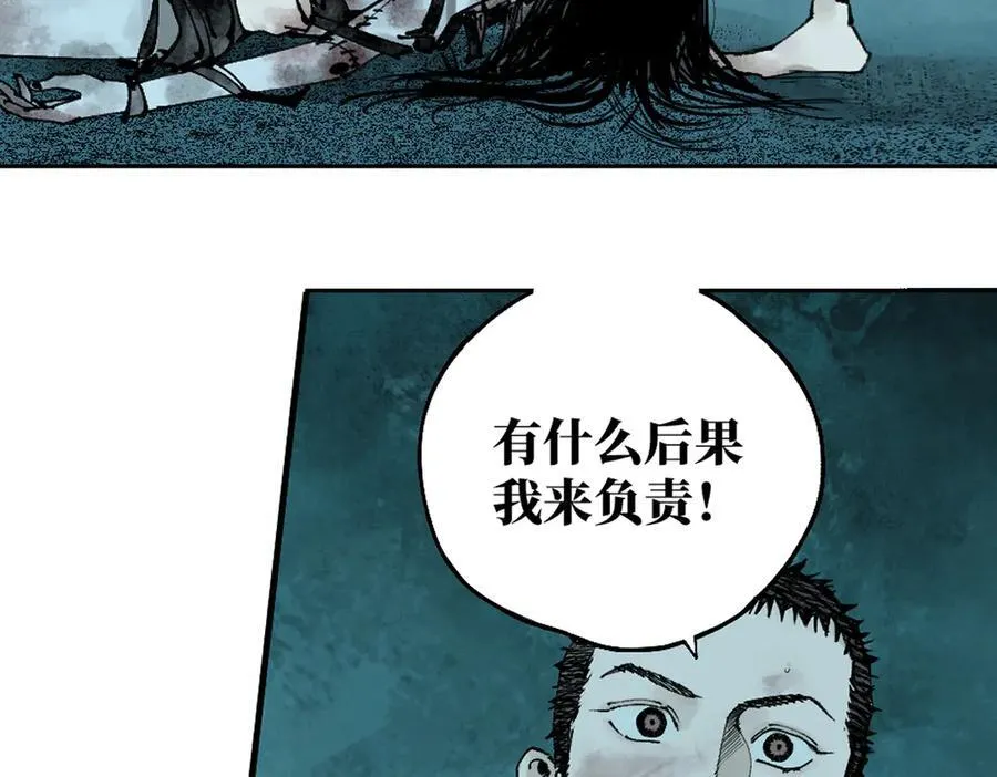 第三十二回 深渊 第99页