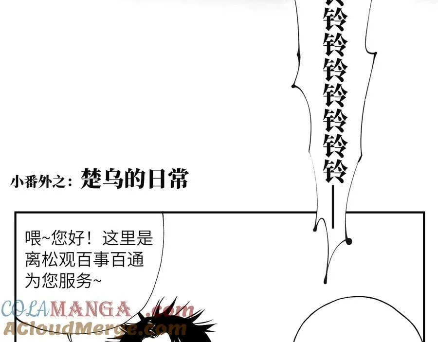 小番外之：楚乌的日常 第2页