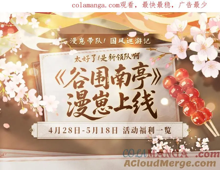 《谷围南亭》漫崽上线！ 第1页