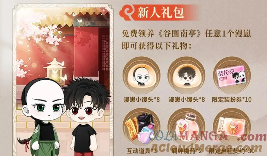 《谷围南亭》漫崽上线！ 第2页