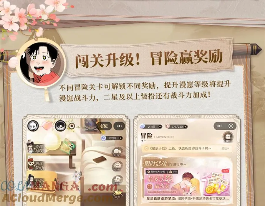 《谷围南亭》漫崽上线！ 第11页