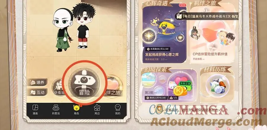 《谷围南亭》漫崽上线！ 第12页