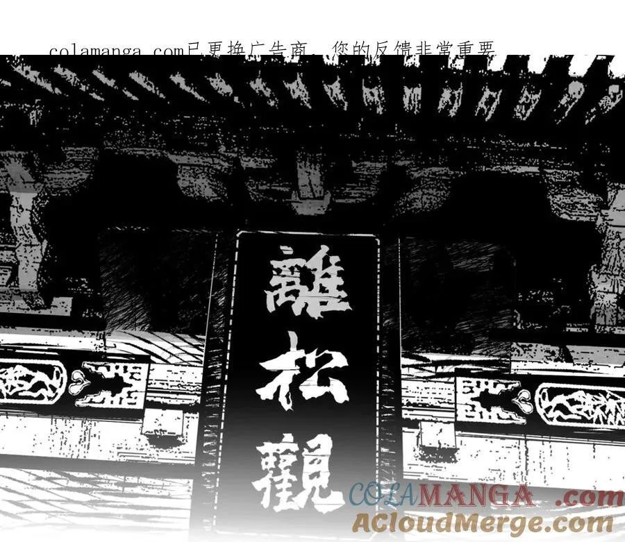 小番外之：离松观的日常(二) 第1页
