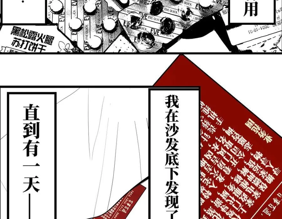 小番外之：楚乌的日常（四） 第11页
