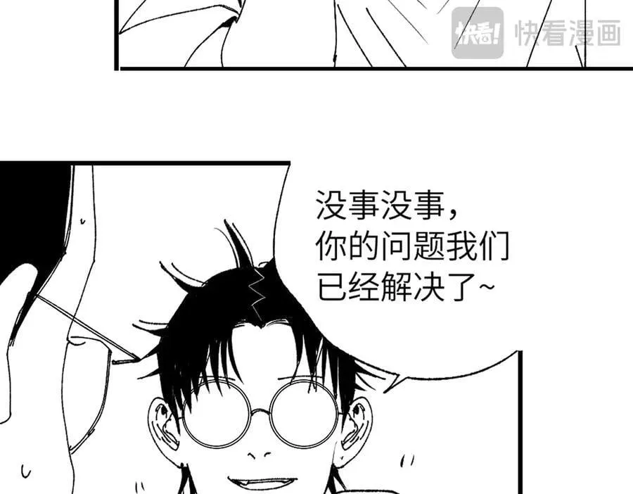 小番外之：楚乌的日常（四） 第71页