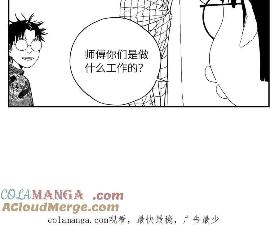 小番外之：楚乌的日常(一) 第12页