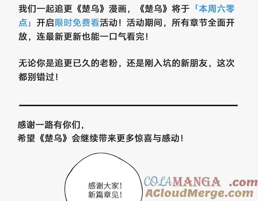 《楚乌》限免活动开启！ 第3页