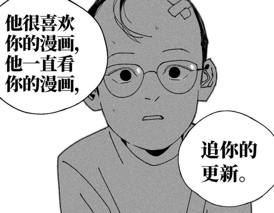 小番外之：楚乌的日常(四) 第86页