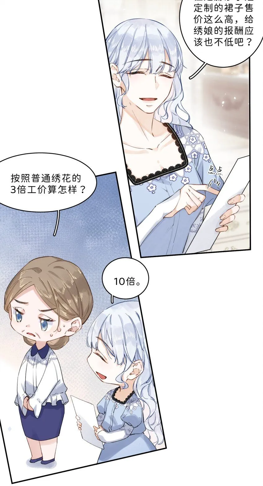 006 大小姐还满意吗？ 第7页